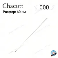 Палочка Chacott 60 см Стандарт 000 White (белая)