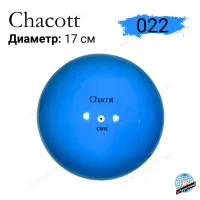 Мяч Chacott 17 см 022 Saxe Blue (светло-голубой)