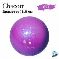 Мяч Chacott Shiny 18,5 см 671 Lavender (лавандовый)