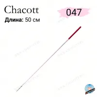 Палочка Chacott 50 см мягкая 047 Cherry Pink (вишнево-розовая)