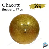 Мяч Chacott Jewerly 17 см 599 Gold (золотая)
