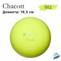 Мяч Chacott Shiny 18,5 см 662 Canary (канареечный)