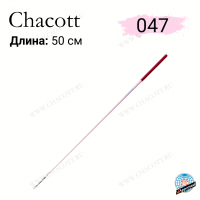 Палочка Chacott 50 см мягкая 047 Cherry Pink (вишнево-розовая)